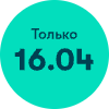 Только 16 апреля